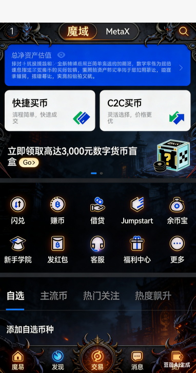 魔域SF道具摆摊上架面板